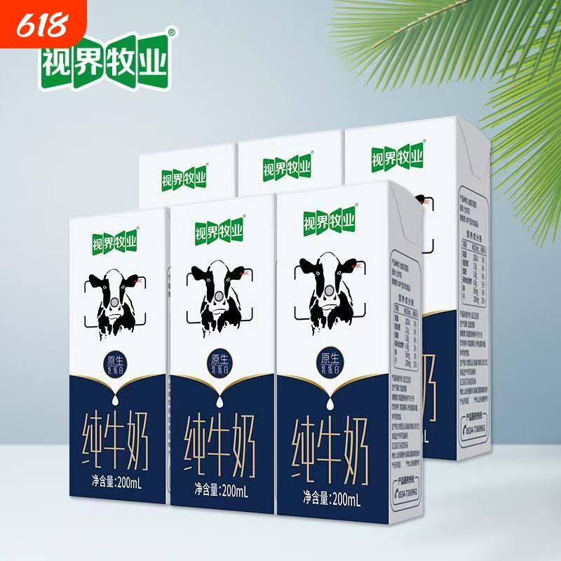 视界牧业全脂纯牛奶200ml/20盒优质营养早餐奶常温纯牛奶