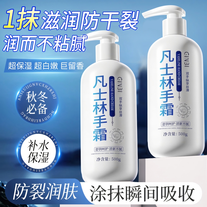 【全网热销100w+】凡士林护手霜