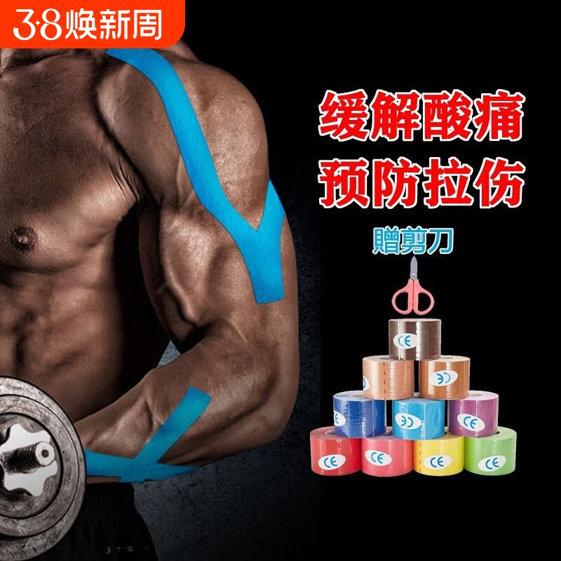 肌肉贴运动绷带胶带肌内效贴布肌贴肌效贴关节固定健身手腕防水