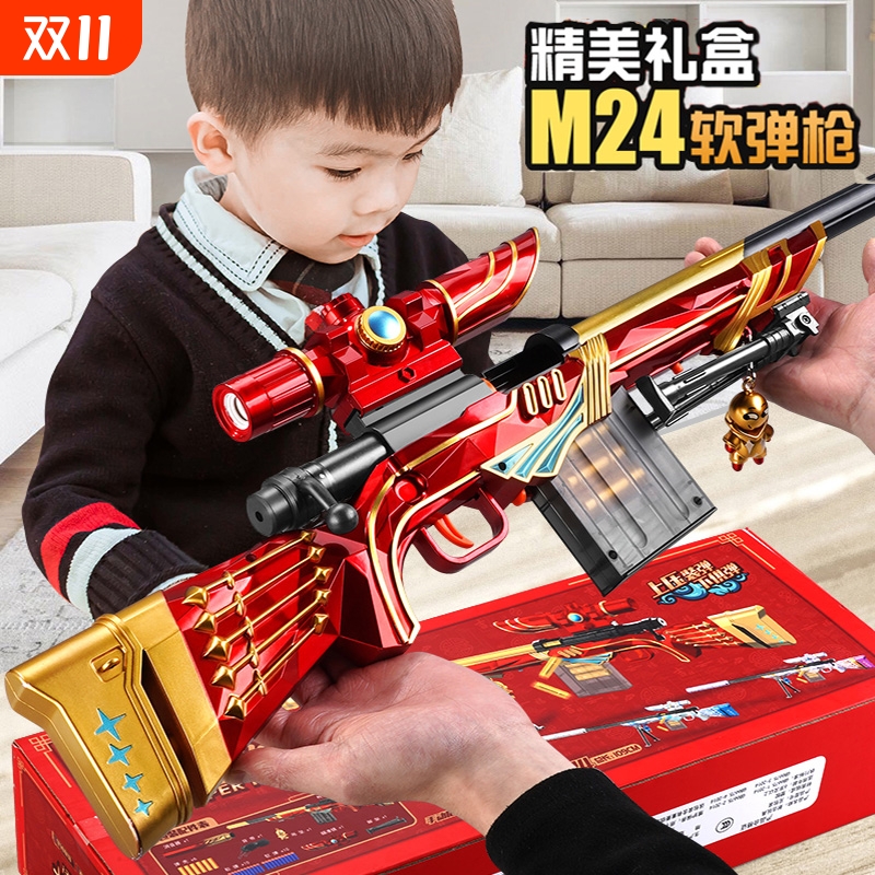 【礼盒装】m24儿童玩具枪狙击
