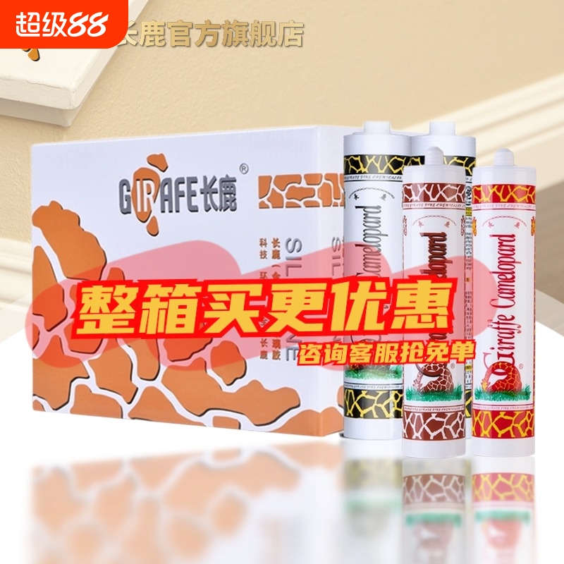 长鹿中性酸性防霉玻璃胶整箱购买