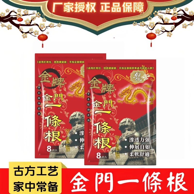 一条根中国台湾原装正品金门一条根牌膏贴精油贴布旗舰店一根筋
