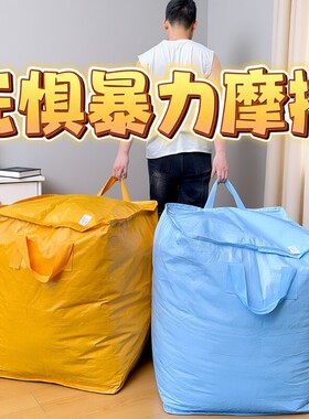 大容量搬家打包袋加厚防水袋学生被子收纳行李袋特大号结实宿舍