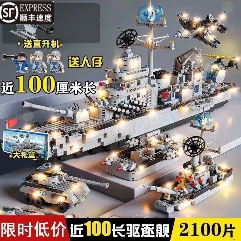 巡洋驱逐军舰豪华轮船模型拼装6岁8积木玩具男孩生日礼物巨型,玩具/童车/益智/积木/模型,普通塑料积木,淘宝优惠券,粉丝福利购,淘宝优惠卷