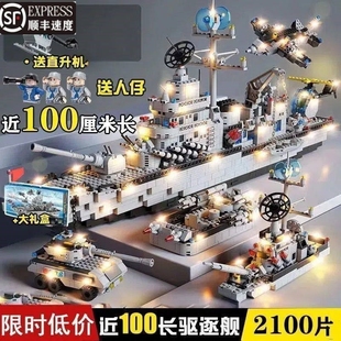 巡洋驱逐军舰豪华轮船模型拼装6岁8小颗粒积木玩具男孩生日礼物