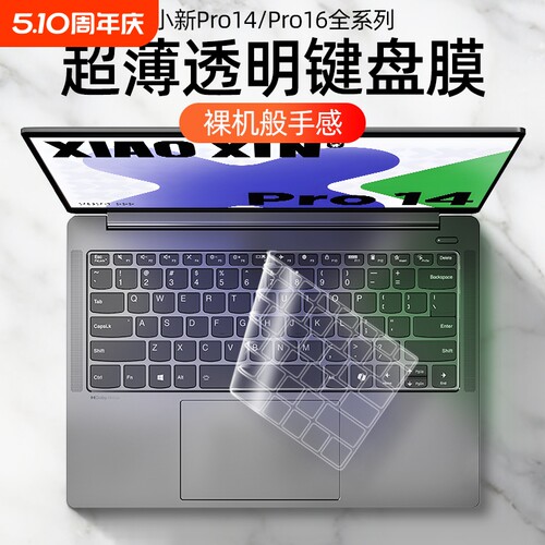 适用联想小新键盘膜pro1614air15防尘罩pro全覆盖笔记本air14电脑plus保护套2024款14 SE静音键盘垫贴15.6寸