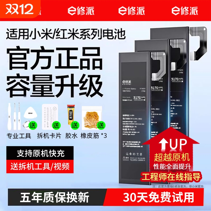 【榜单TOP】超高密电池适用小米