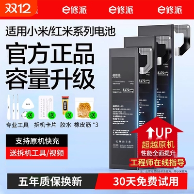 【榜单TOP】超高密电池适用小米