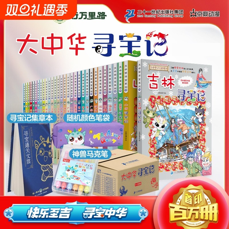 大中华寻宝记全套书36册内蒙古吉林寻宝记漫画中国黑龙江上海北京山西海南东彼海外环球秦朝恐龙神兽小剧场发电站图鉴寻宝记正版