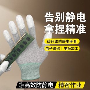 机电子无尘劳 碳纤维涂指涂掌防静电手套电子厂男女车间装 NEW