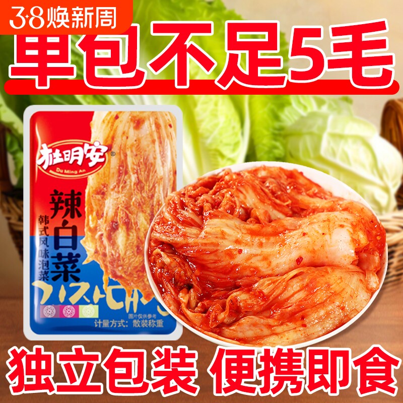 韩式辣白菜50包韩国泡菜朝鲜族咸菜即食酱菜凉菜开胃菜小包装零食