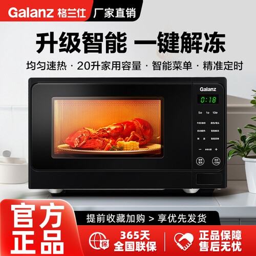 格兰仕微波炉家用迷你小型智能
