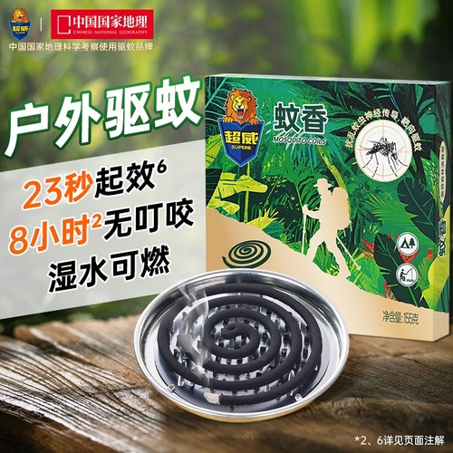 【户外驱蚊神器】超威户外蚊香盘