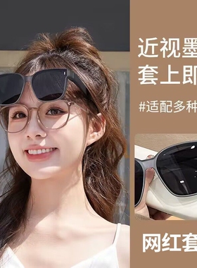 近视套镜偏光太阳镜男女可套近视眼镜开车网红潮墨镜夹片防晒