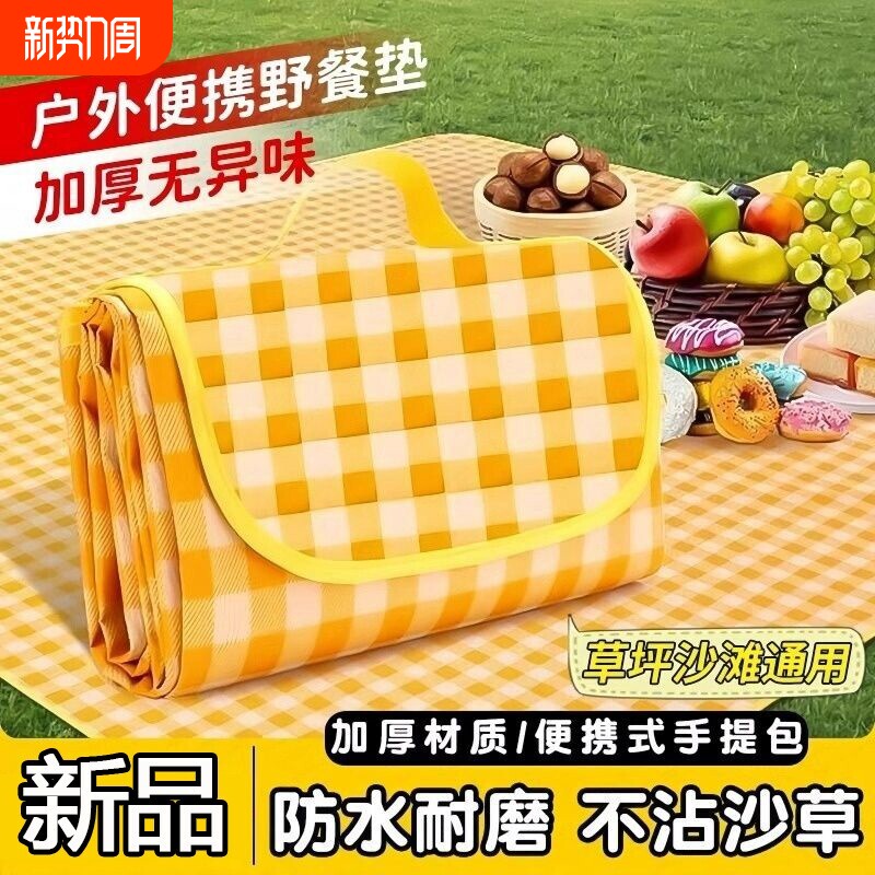 野餐垫防潮垫加厚户外野炊野营沙滩帐篷地垫防水草坪垫子便携郊游
