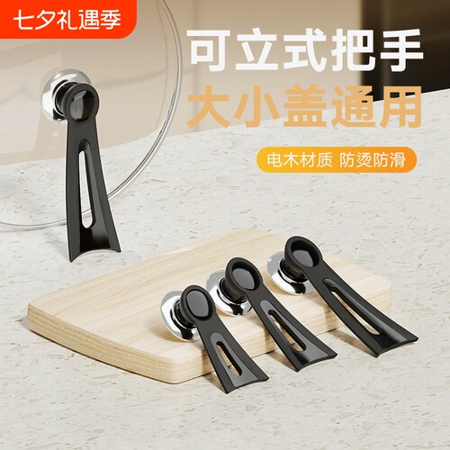可立式锅盖把手配件不锈钢
