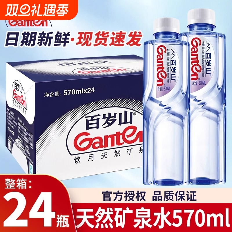 百岁山天然矿泉水570ml*24瓶整箱会议家庭办公饮用水非纯净水