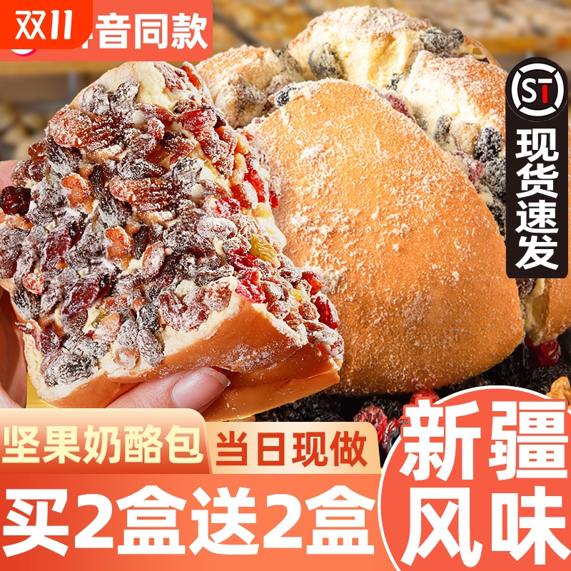 坚果奶酪包新疆风味奶油面包乳特产整箱网红爆款糕点早餐食品零食