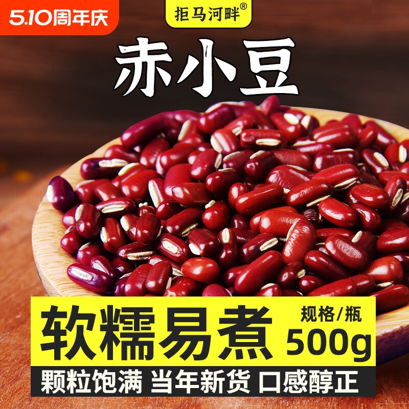 新货赤小豆5斤赤豆农家薏仁米红小豆芡实茶红豆绿豆薏米优质优选