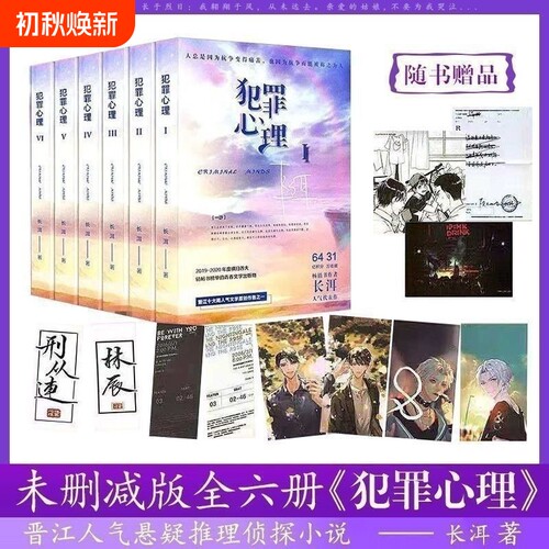 犯罪心理长耳1-6全套123456共6册小说实体书全六册完结版长洱著悬疑推理侦探宋声声人气未删减文学