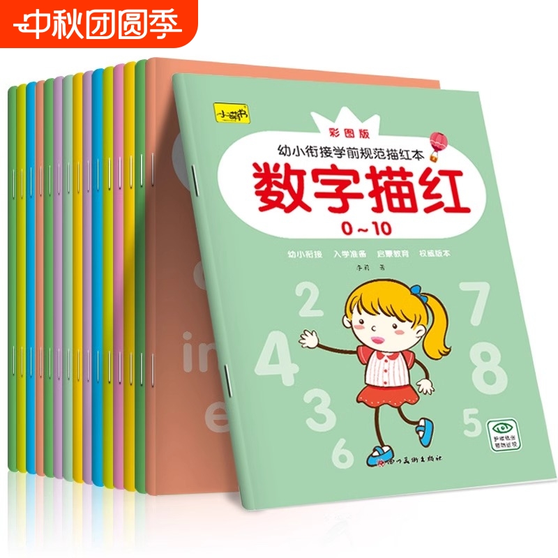 幼儿园数字练字帖描红1到10中班每日一练幼小衔接儿童0到20到50-100描红本拼音初学者专用小学一年级笔顺汉字写字本同步笔画练习
