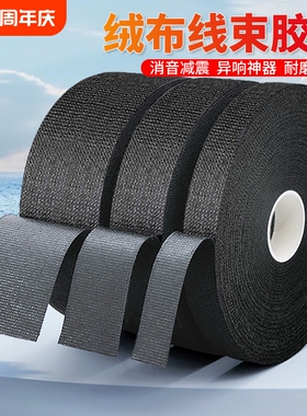 线束缠绕带胶布绒布胶带汽车发动机舱减震捆扎耐高温车体摩擦异响耐磨高粘涤纶黑色整箱批发电线包扎防滑神器