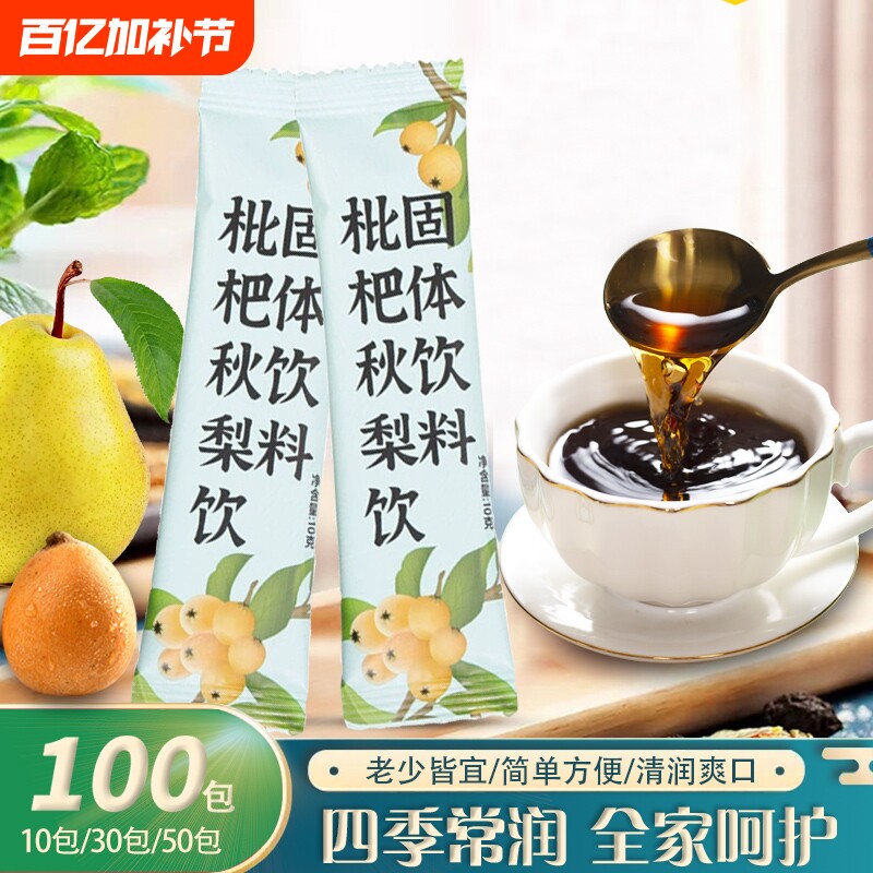 枇杷秋梨饮琵琶秋梨膏固体饮料一袋清润老人儿童小孩即饮冲泡袋装