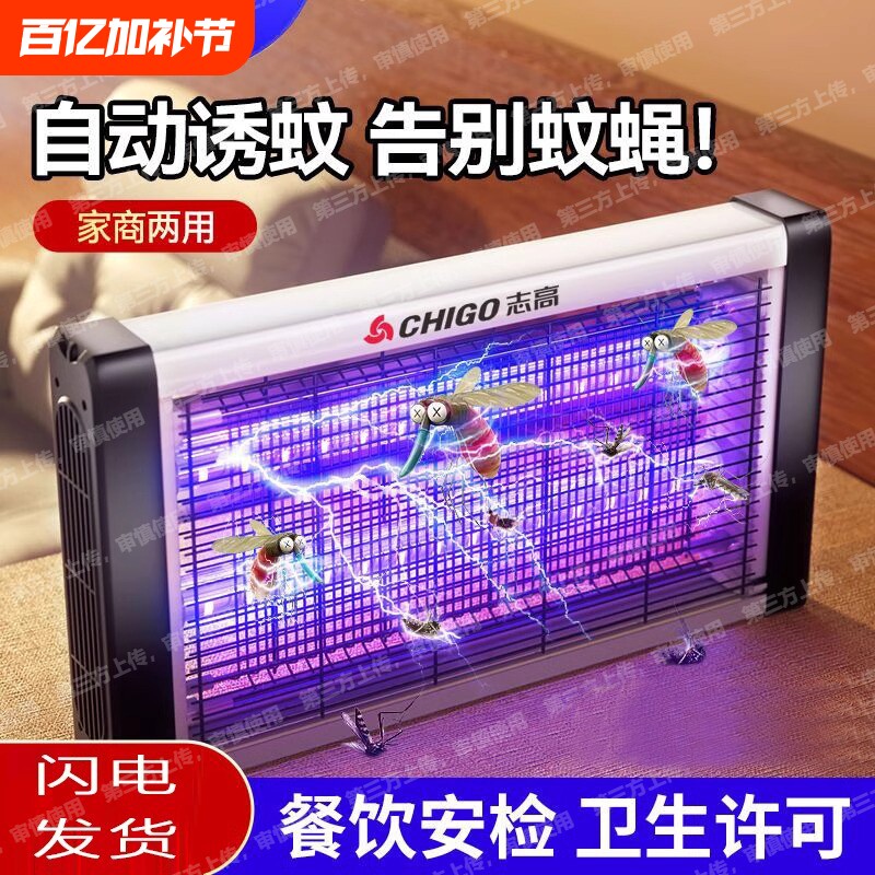 志高灭蚊灯家用灭蝇灯捕捉器室内驱蚊器驱蚊神器电蚊子强力餐厅