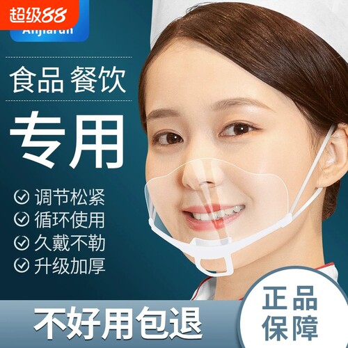 安嘉润餐饮专用口罩美观防飞沫
