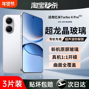 适用红米Turbo4pro钢化膜turbo5手机膜turbo4水凝无尘仓Redmi全屏覆盖高清防摔防偷窥防指纹保护贴膜黑边新机
