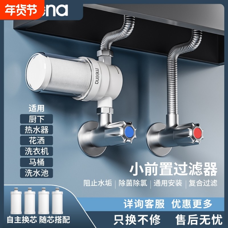 电热水器前置过滤器家用进水口自来净水器花洒沐浴洗衣机智能马桶,厨房电器,净水器,淘宝优惠券,粉丝福利购,淘宝优惠卷