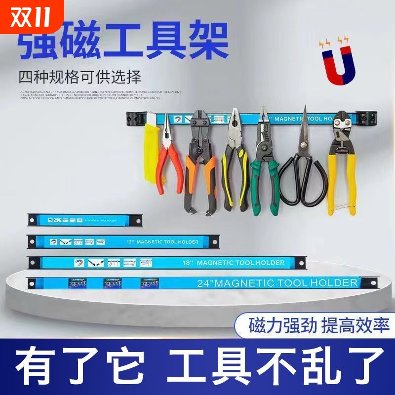 强磁收纳架磁力工具架刀具厨具强力磁条吸铁五金强磁收纳神器磁铁