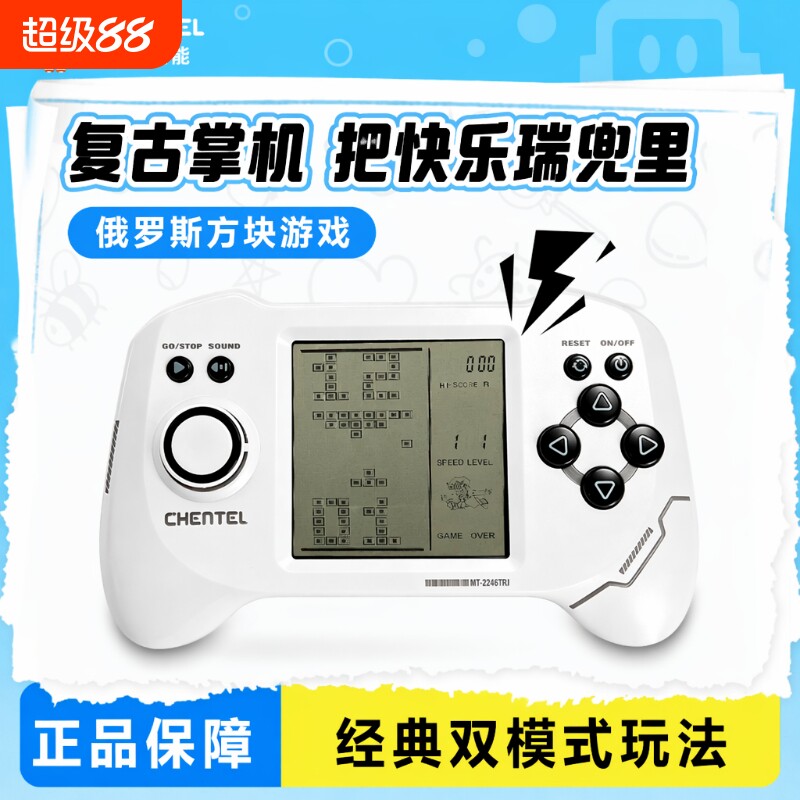 辰太俄罗斯方块游戏机经典掌机新款手持大屏怀旧学生90年代益智高清童年摇杆