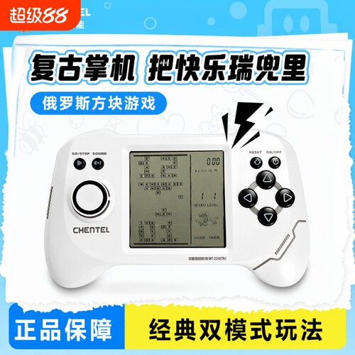 辰太俄罗斯方块游戏机经典掌机新款手持大屏怀旧学生90年代益智高清童年摇杆