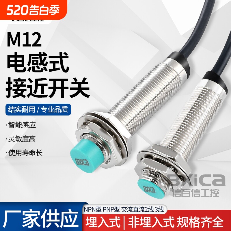 直流防水接近开关LJA12M-5N1NPN三线24V抗干扰传感器