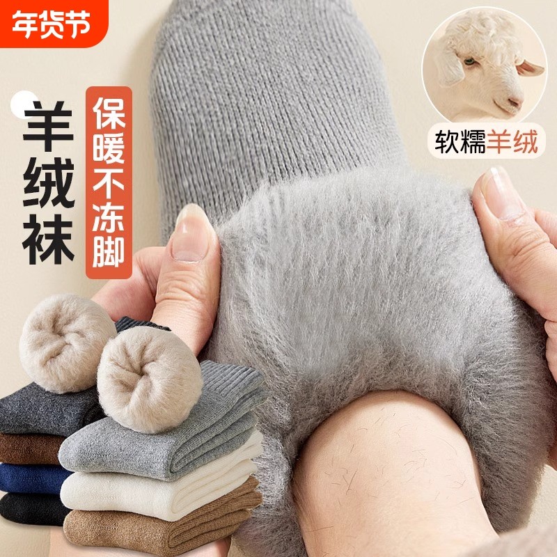 袜子男款秋冬季居家地板袜加厚加绒羊绒袜保暖中筒袜超厚长袜毛绒,女士内衣/男士内衣/家居服,中筒袜,淘宝优惠券,粉丝福利购,淘宝优惠卷