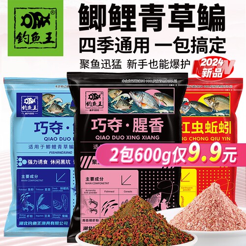 钓鱼王巧夺腥香四季通用野钓饵料