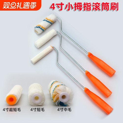 米瓦奇4寸滚筒刷小拇指耐溶剂