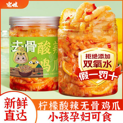 无骨鸡爪柠檬酸辣2斤装脱骨侠泡椒凤爪即食小吃零食好吃不辣香辣