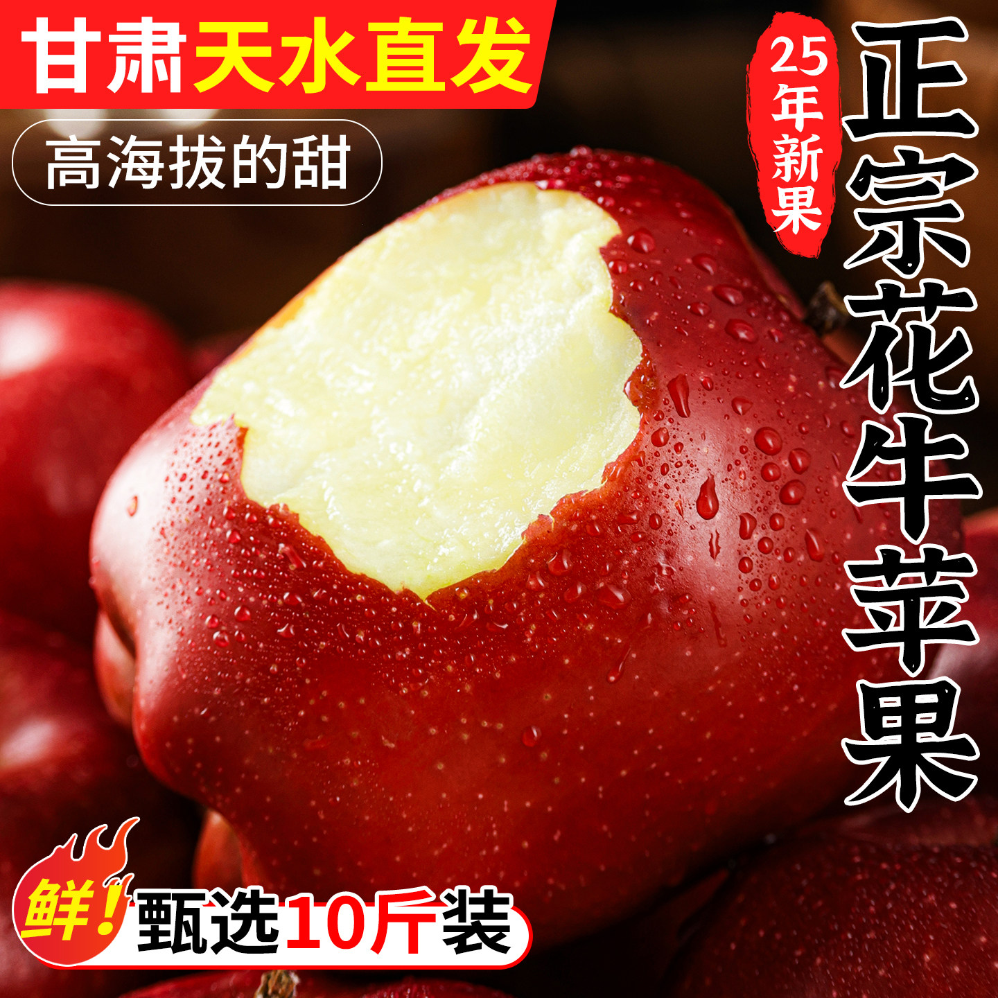 甘肃天水花牛苹果新鲜水果当季糖心红蛇粉面丑平安果10斤整箱,水产肉类/新鲜蔬果/熟食,苹果,淘宝优惠券,粉丝福利购,淘宝优惠卷
