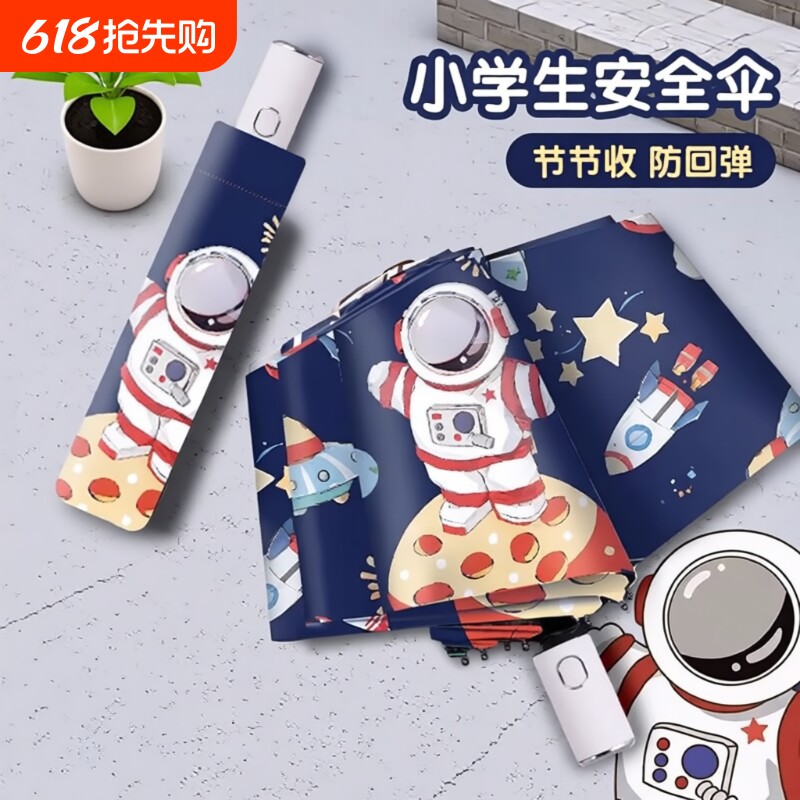 节节收儿童雨伞男孩小学生上学专用自动伞折叠全自动防回弹手动