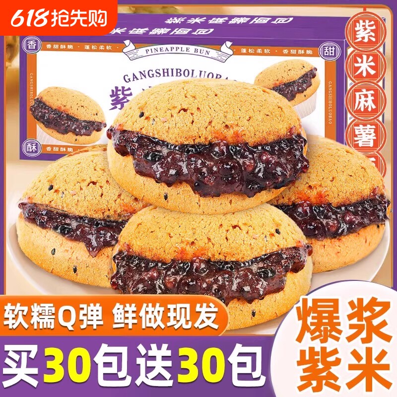 紫米麻薯面包麻球早餐代餐糕点零食好吃健康饱腹解馋夹心充饥爆浆