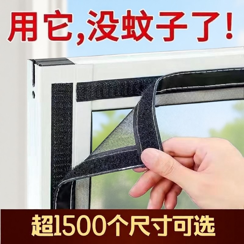 家用纱窗自粘条窗纱网自装式防蚊虫简易隐形免打孔魔术贴纱网包边