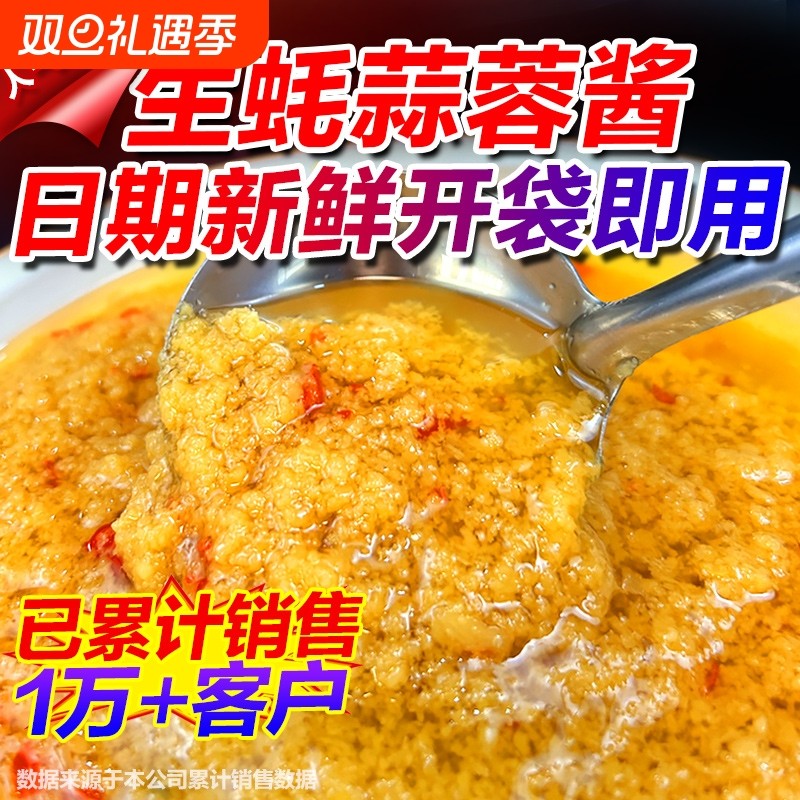 拾翠坊蒜蓉烤生蚝酱|379人收藏