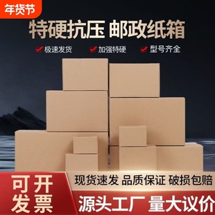 三层现货优质加厚快递邮政瓦楞纸箱小纸盒邮政快递物流打包纸箱