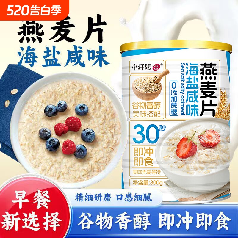4大罐赠杯勺 海盐咸味燕麦片无添加蔗糖即食冲饮麦片早餐谷物免煮