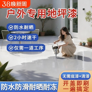 户外地坪漆家用水泥地面专用防水自流平环氧地板油漆室内液态涂料