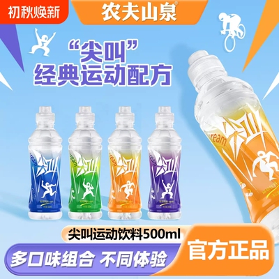 农夫山泉尖叫补充电解质运动功能饮料550ml特价纤维多肽西柚柠檬