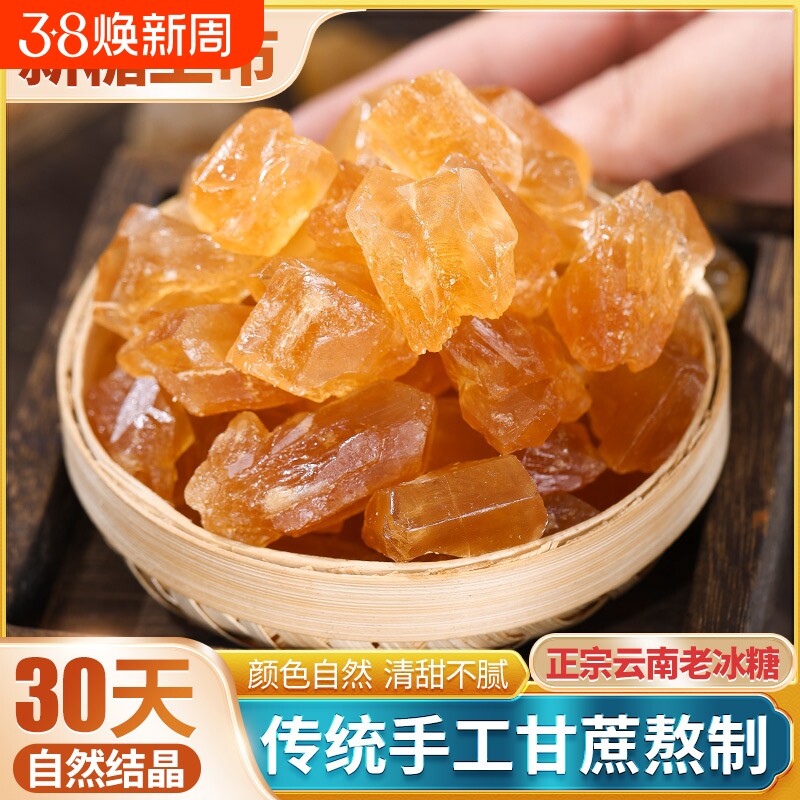 云南特产黄冰糖5斤袋装老式甘蔗土冰糖块泡茶泡酒商用批发食用