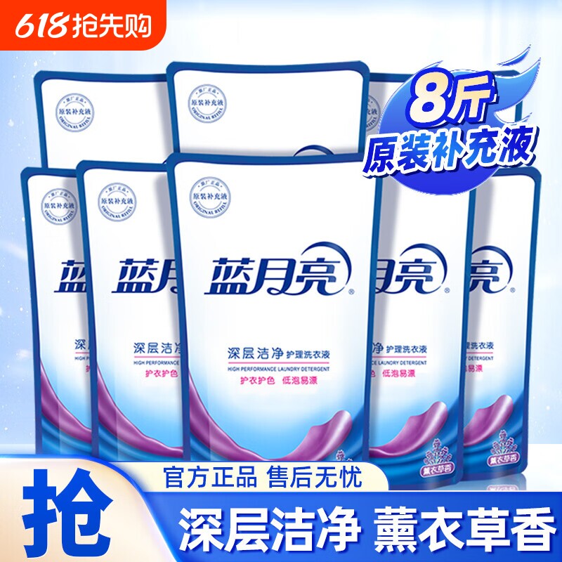 蓝月亮深层洁净洗衣液机洗手洗去渍去油污薰衣草香500g*8袋